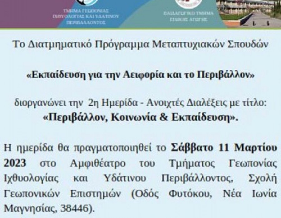 2η Ημερίδα