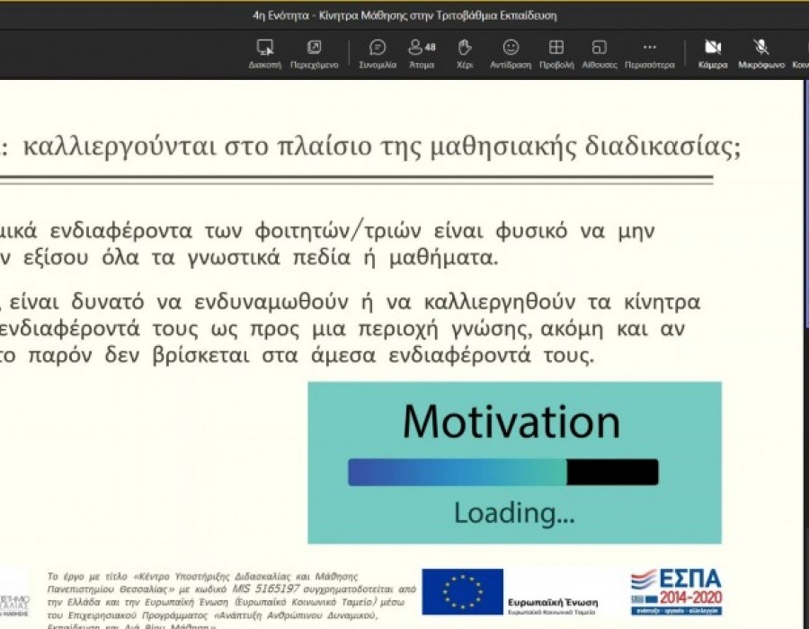 4η θεματική ενότητα του Βασικού Κύκλου Μάθησης του ΚΕ.ΔΙ.ΜΑ Π.Θ