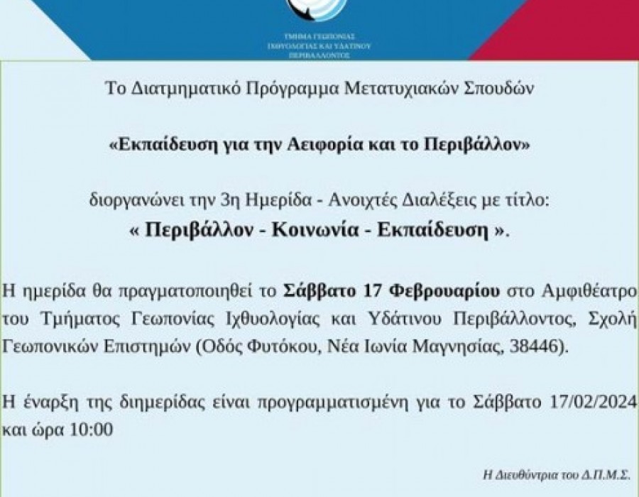 3η Ημερίδα