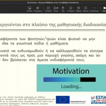 4η θεματική ενότητα του Βασικού Κύκλου Μάθησης του ΚΕ.ΔΙ.ΜΑ Π.Θ