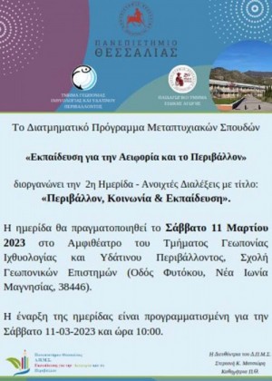 2η Ημερίδα